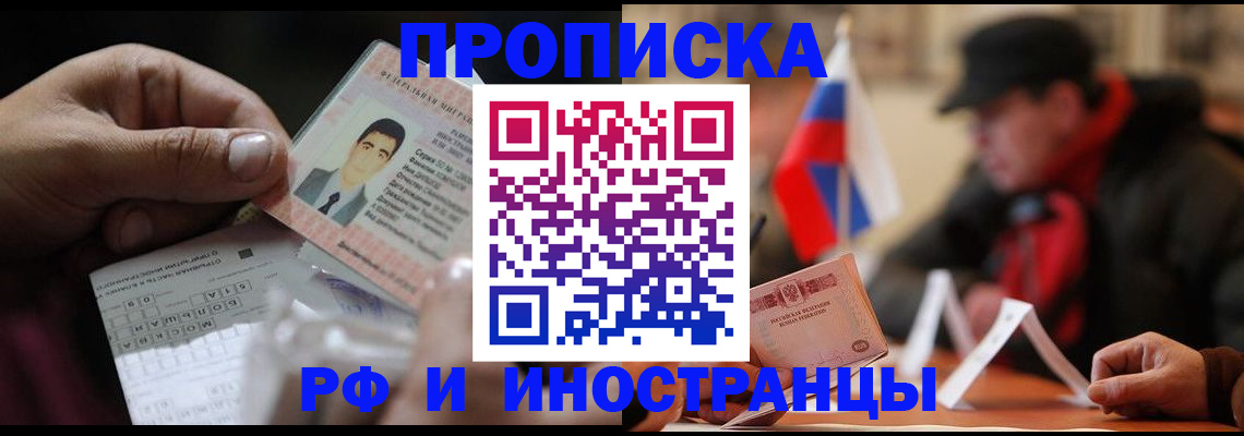 прописка для кредита в Ногинске