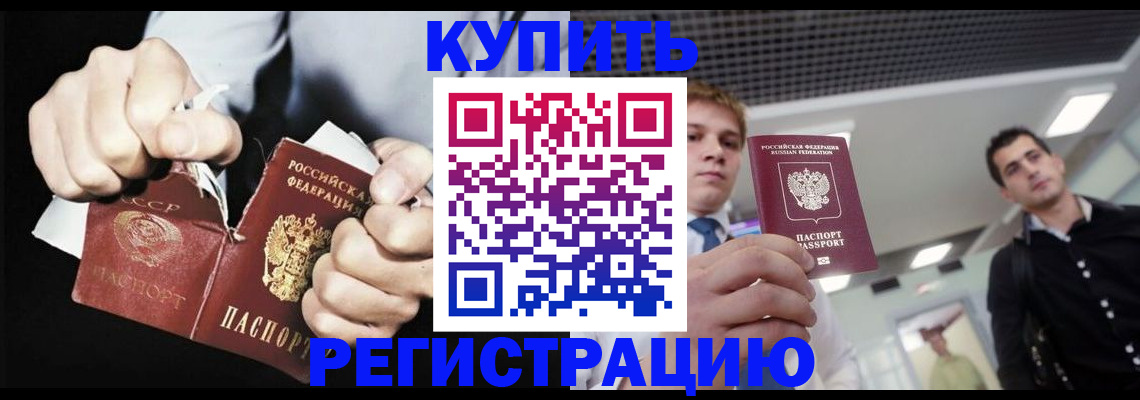 регистрация в Ногинске