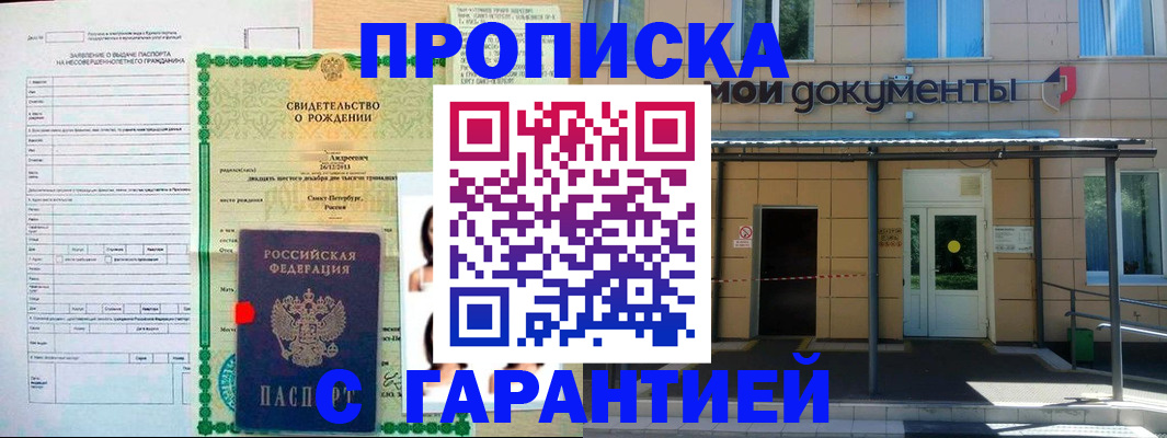 временная регистрация 2025 в Ногинске