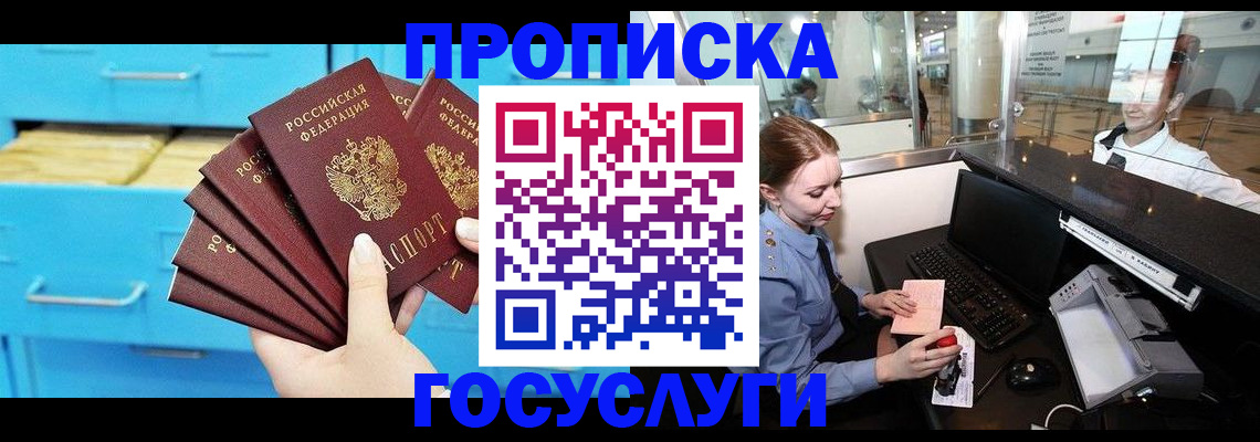 прописка в квартире в Ногинске